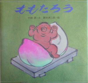 ももたろう