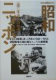 昭和ニッポン　一億二千万人の映像　朝鮮戦争と湯川博士ノーベル賞受賞(3)