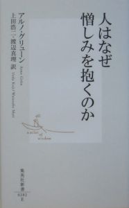 人はなぜ憎しみを抱くのか