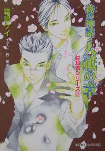 終の神話 人祇の章 霜島ケイ 本 漫画やdvd Cd ゲーム アニメをtポイントで通販 Tsutaya オンラインショッピング 終の神話 人祇の章 霜島ケイ 本 漫画やdvd Cd ゲーム アニメをtポイントで通販 Tsutaya オンラインショッピング