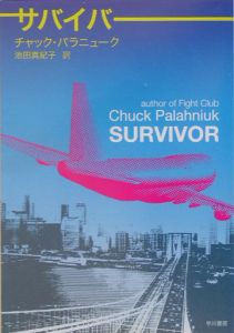 ララバイ/チャック・パラニューク - 販売書籍｜TSUTAYA レンタル・販売