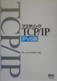 マスタリングTCP／IP　IPv6編