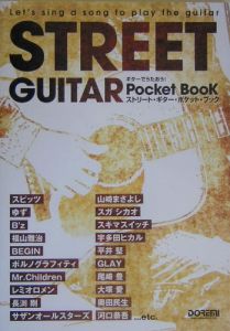 ストリート・ギター・ポケット・ブック
