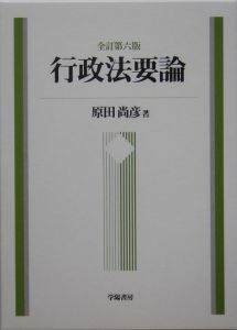 七訂版　消防行政法要論　７版 七訂版 消防行政法要論 7版 - メルカリ