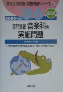 音楽科の実施問題