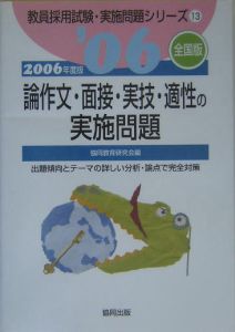 論作文・面接・実技・適正の実施問題