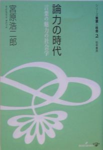 論力の時代