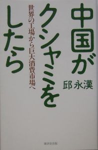 中国がクシャミをしたら