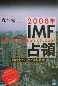 ２００８年ＩＭＦ占領