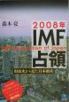2008年IMF占領