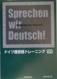 ドイツ語会話トレーニング　CD付