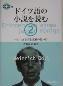 ドイツ語の小説を読む