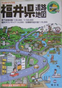 福井県道路地図