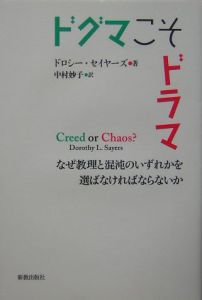 ドグマこそドラマ