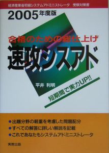 速攻シスアド