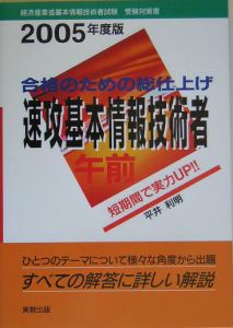 速攻基本情報技術者午前