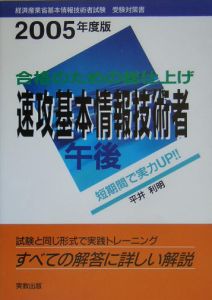 速攻基本情報技術者午後