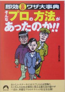 そんなプロの方法があったのか！！