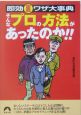 そんなプロの方法があったのか！！