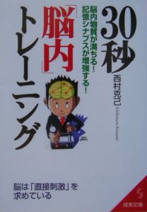 ３０秒「脳内」トレーニング