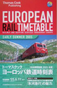 トーマスクック　ヨーロッパ鉄道時刻表＜日本語解説版＞　２００５初夏