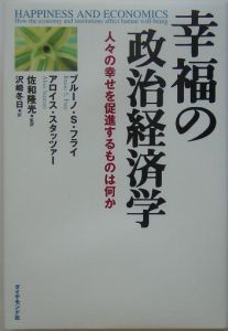 幸福の政治経済学