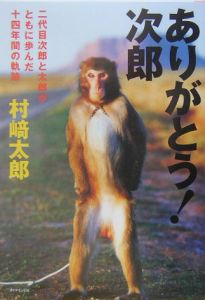 ありがとう!次郎