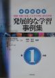 中学校理科発展的な学習事例集　第1分野