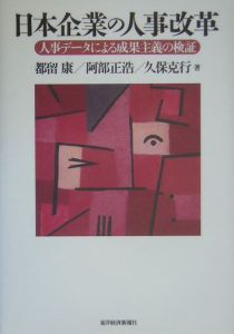日本企業の人事改革