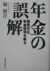 年金の誤解