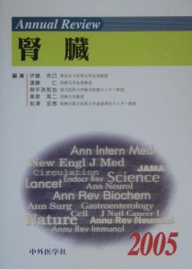 Annual review腎臓
