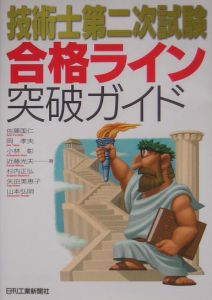 技術士第二次試験 対策講座 テキストセット B_9784296207183.jpg