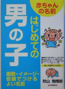 【超レア・サイン入｜絶版・初版】開運誘気法｜石田喜穏｜気学 姓名学｜命名 画数 9784528012530_1L.jpg