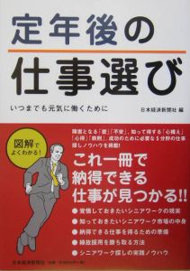 定年後の仕事選び