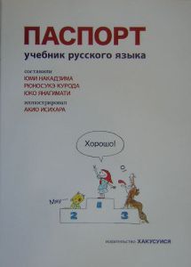 ロシア語へのパスポート＜改訂版＞