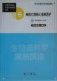 生物薬科学実験講座　細胞の増殖と成長因子　6巻　〔3〕