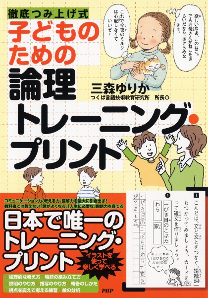 子どものための論理トレーニング・プリント