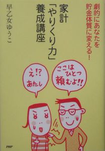 家計「やりくり力」養成講座