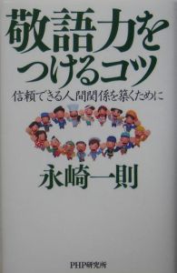敬語力をつけるコツ