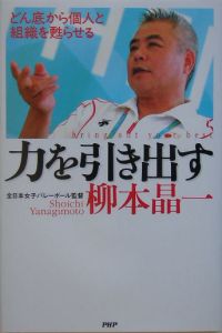 力を引き出す
