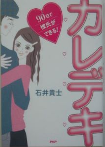 カレデキ