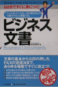 ビジネス文書