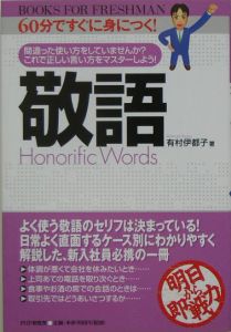 敬語