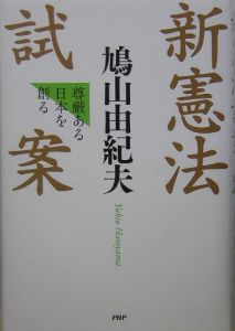 新憲法試案