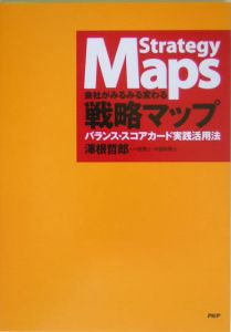 戦略マップ