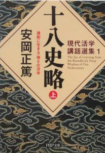 十八史略(上)