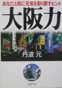 大阪力