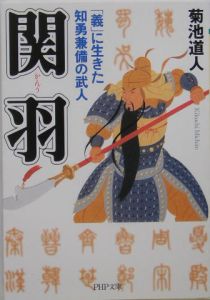 関羽