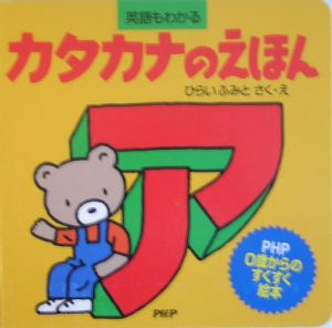 カタカナのえほん