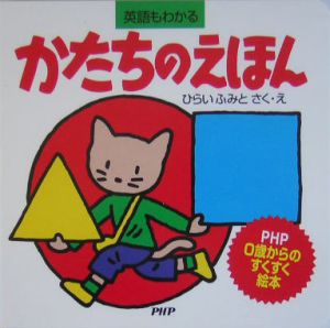 かたちのえほん